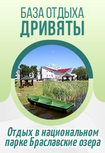 база отдыха Дривяты Отдых на Браславских озерах Отдых в Беларуси  2022 отдых на озерах 