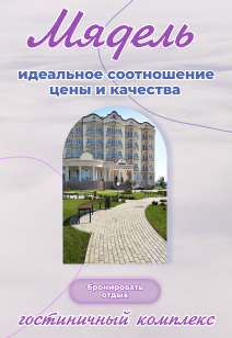 Гостиничный комплекс Мядель базы отдыха Беларуси отдых в Беларуси 2024