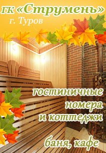  гостиничный комплекс Струмень отдых в Беларуси база отдыха 