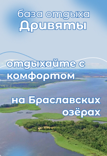 база отдыха Дривяты Отдых на Браславских озерах Отдых в Беларуси  2023 