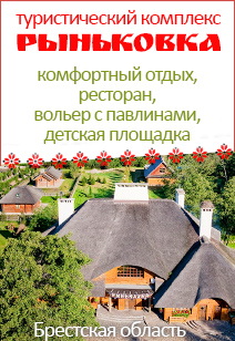  туристический комплекс Рыньковка базы отдыха Беларуси отдых в Беларуси 2022