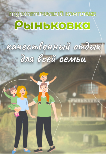  туристический комплекс Рыньковка базы отдыха Беларуси отдых в Беларуси 2023