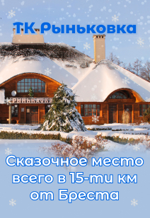  туристический комплекс Рыньковка базы отдыха Беларуси отдых в Беларуси зимой 2023