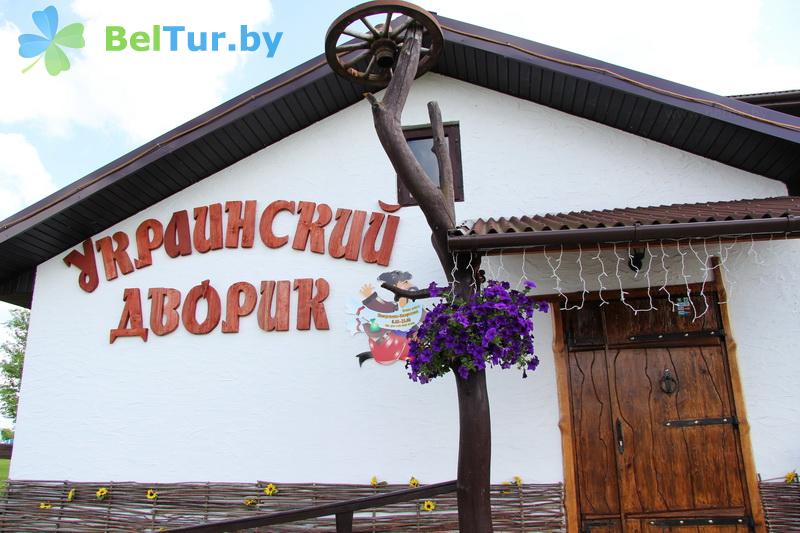 Отдых в Белоруссии Беларуси - гостиница Украинский дворик - Территория и природа