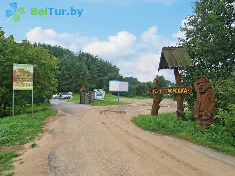 Rest in Belarus - recreation center Slobodka - Territory