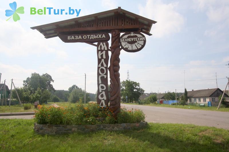 Rest in Belarus - recreation center Milograd - Territory