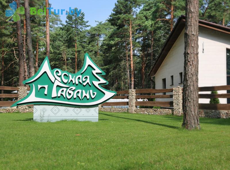 Rest in Belarus - recreation center Lyesnaya Gavanj - Territory